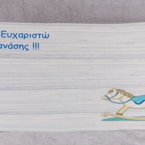 Σουπλά βάπτισης με το όνομα του μωρού και θέμα αλογάκι ή οποιοδήποτε θέμα της επιλογής σας.