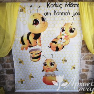 Στολισμός με θέμα μέλισσα