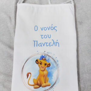 Λευκή ποδιά για νονό με θέμα "Lion King".